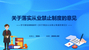 图文图解2022年关于落实从业禁止制度的意见学习解读关于落实从业禁止制度的意见PPT课件.pptx