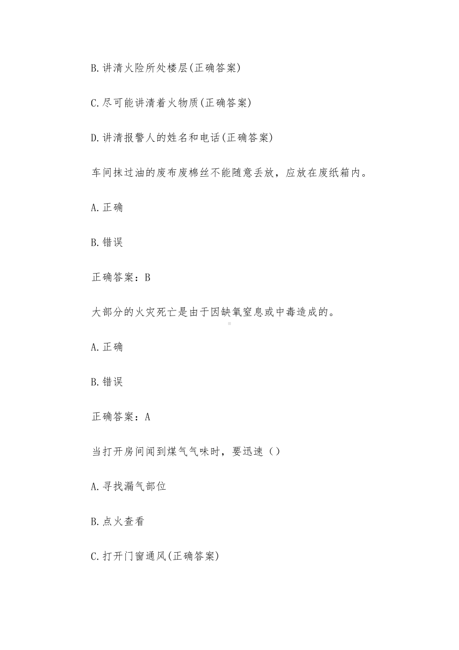 消防宣传月知识竞赛（试题56道含答案）.docx_第2页