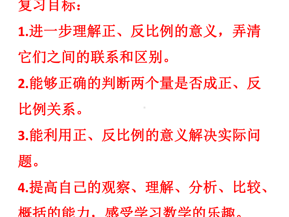 六年级数学下册课件-7.1.13正比例和反比例（1）28-苏教版（共17张PPT）.ppt_第2页