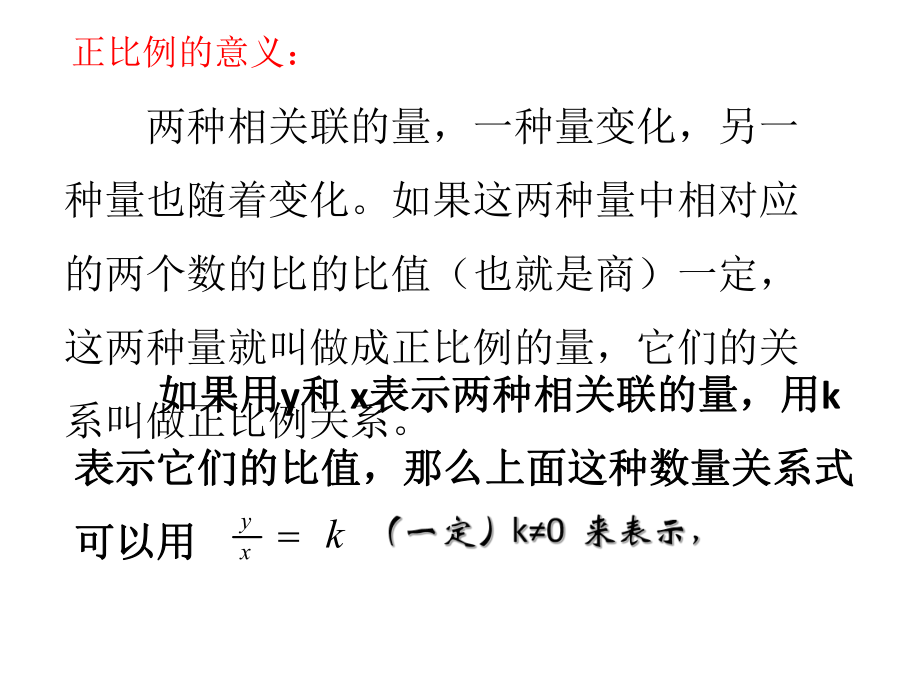 六年级数学下册课件-7.1.13正比例和反比例（1）28-苏教版（共17张PPT）.ppt_第3页