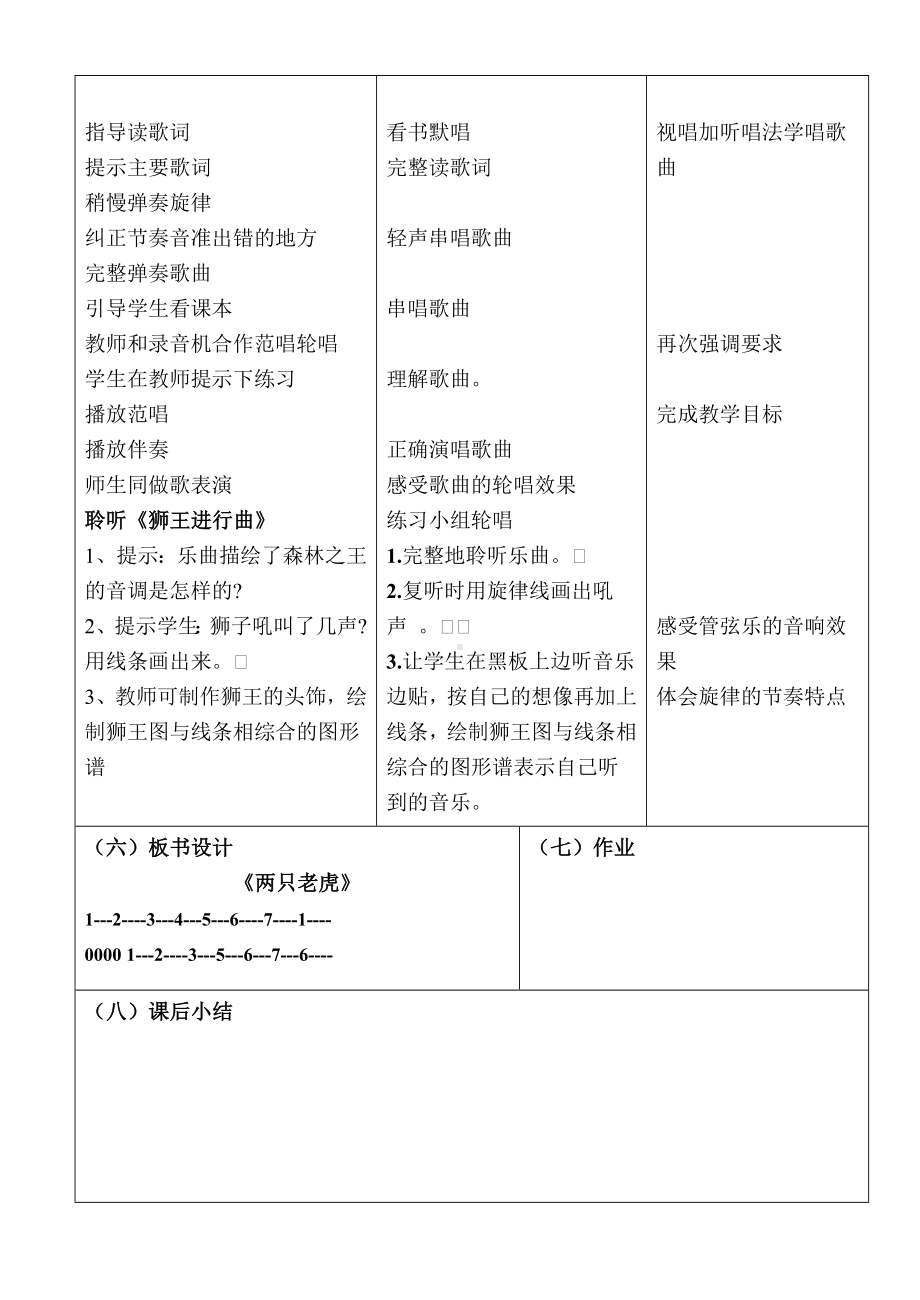 二年级下册音乐教案-6 两只老虎 ︳人音版 （五线谱）.doc_第2页