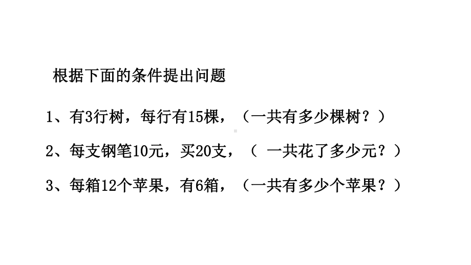 三年级数学下册课件-1.6用两步连乘解决实际问题33-苏教版（共12张PPT）.pptx_第2页