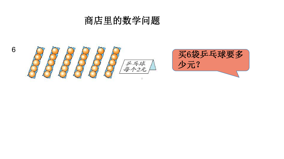 三年级数学下册课件-1.6用两步连乘解决实际问题33-苏教版（共12张PPT）.pptx_第3页