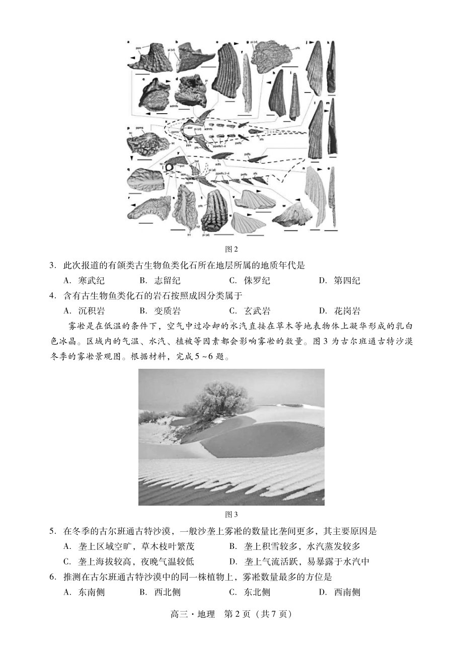 广东省肇庆市2023届高三第一次教学质量检测地理试卷+答案.pdf_第2页