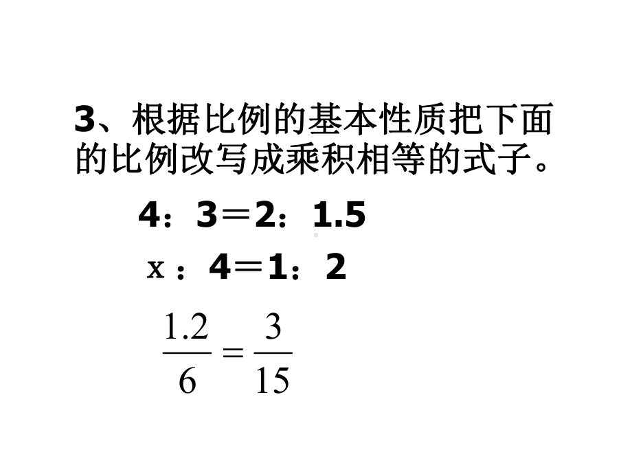 六年级数学下册课件-4.4解比例619-苏教版.ppt_第3页