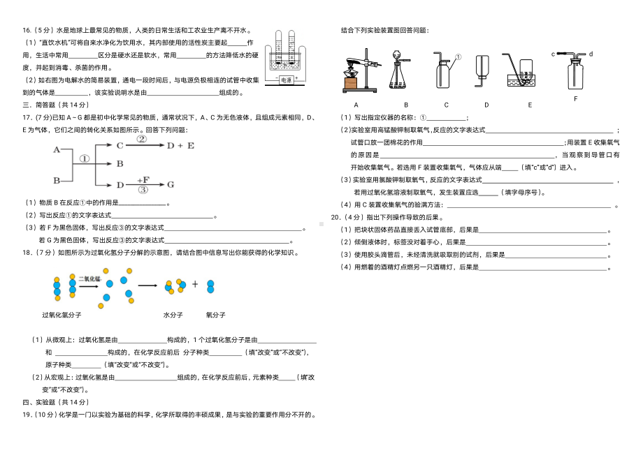 青海省西宁市新华联北外附属外国语初级中学2022-2023学年九年级上学期期中考试化学试题.pdf_第2页