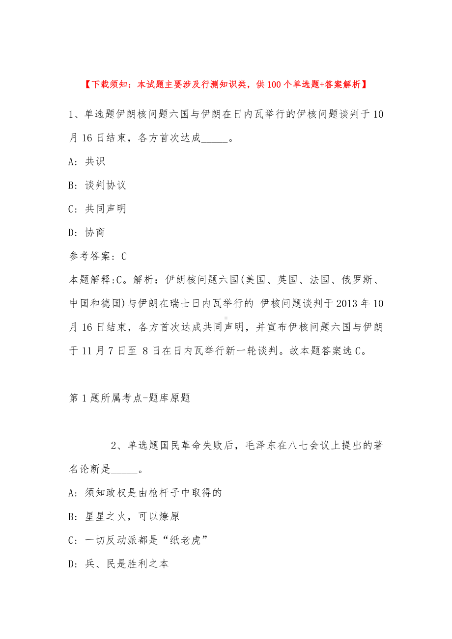 2022年11月广西气象局公开招考应届毕业生 强化练习卷(带答案).docx_第1页