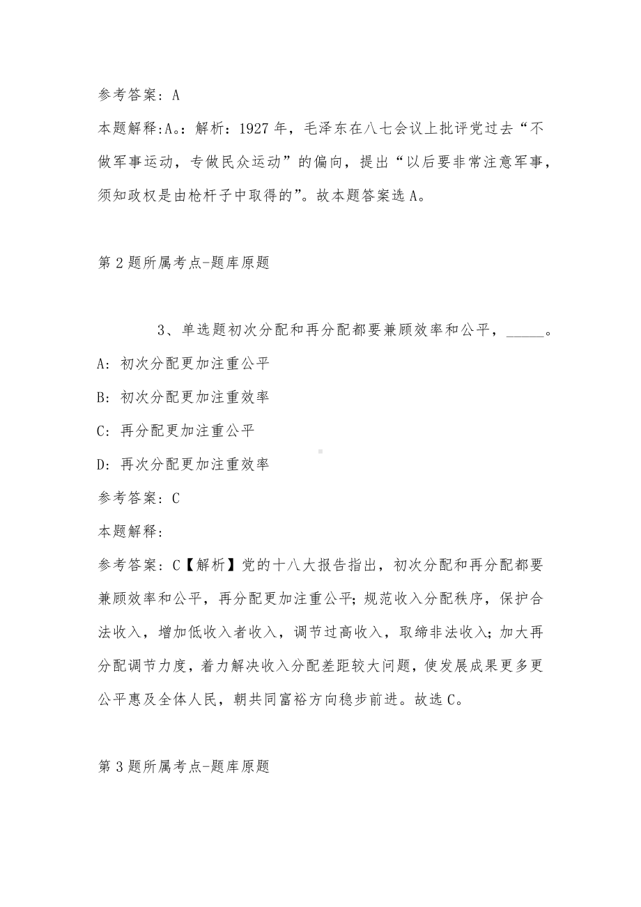 2022年11月广西气象局公开招考应届毕业生 强化练习卷(带答案).docx_第2页