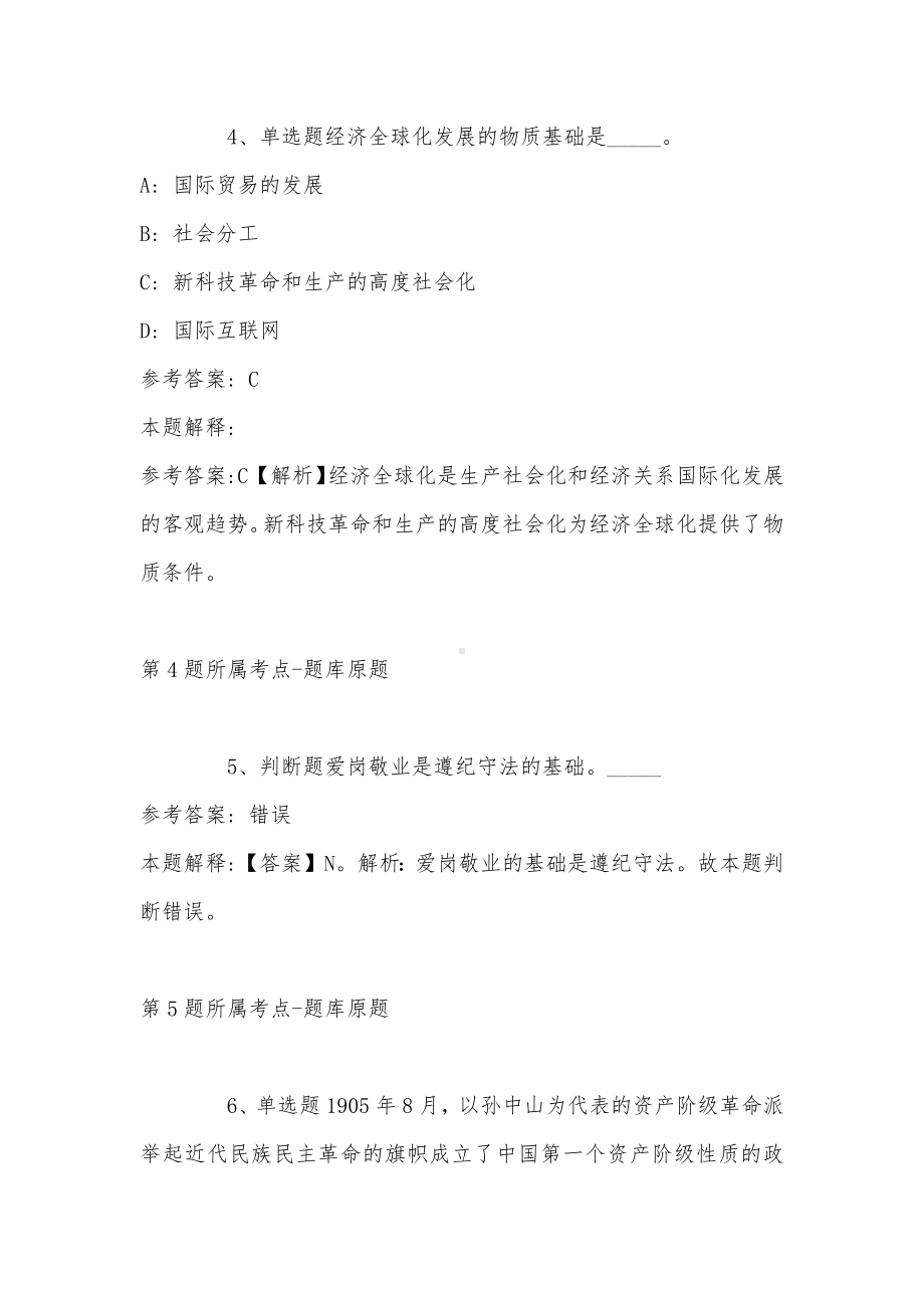 2022年11月广西气象局公开招考应届毕业生 强化练习卷(带答案).docx_第3页