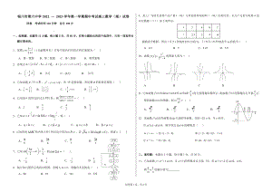 宁夏银川市第六中学2022-2023学年高三上学期期中考试数学（理）试卷.pdf