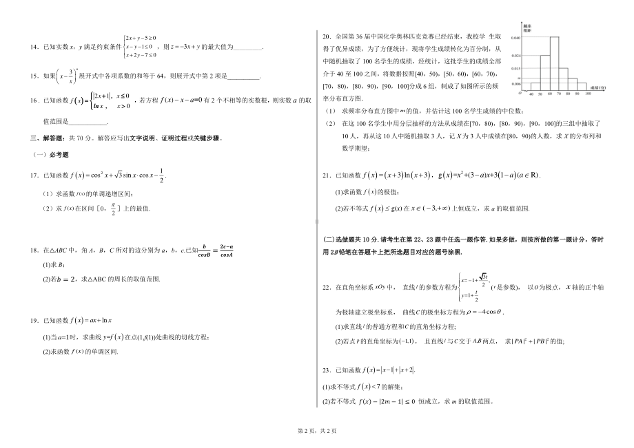 宁夏银川市第六中学2022-2023学年高三上学期期中考试数学（理）试卷.pdf_第2页