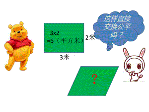 五年级数学上册课件-6.1 平行四边形的面积（121）-人教版（15张PPT）.pptx