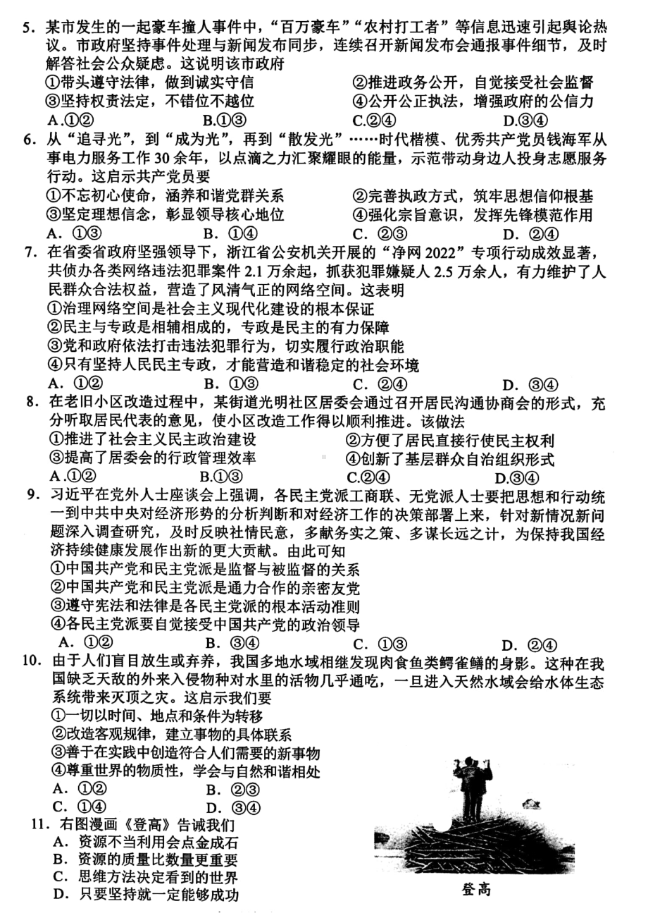 浙江省丽水、湖州、衢州2023届高三上学期一模政治试题+答案.pdf_第2页