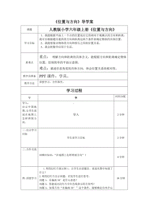 六年级上册数学导学案-第二单元 位置与方向 （二） 人教版.docx