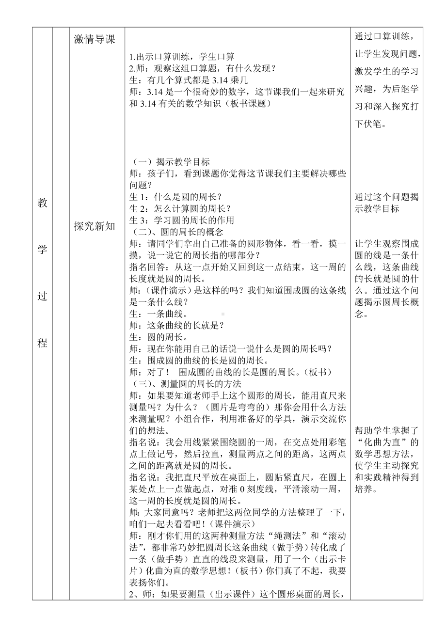 六年级上册数学教案圆的周长 教学设计人教版.doc_第2页