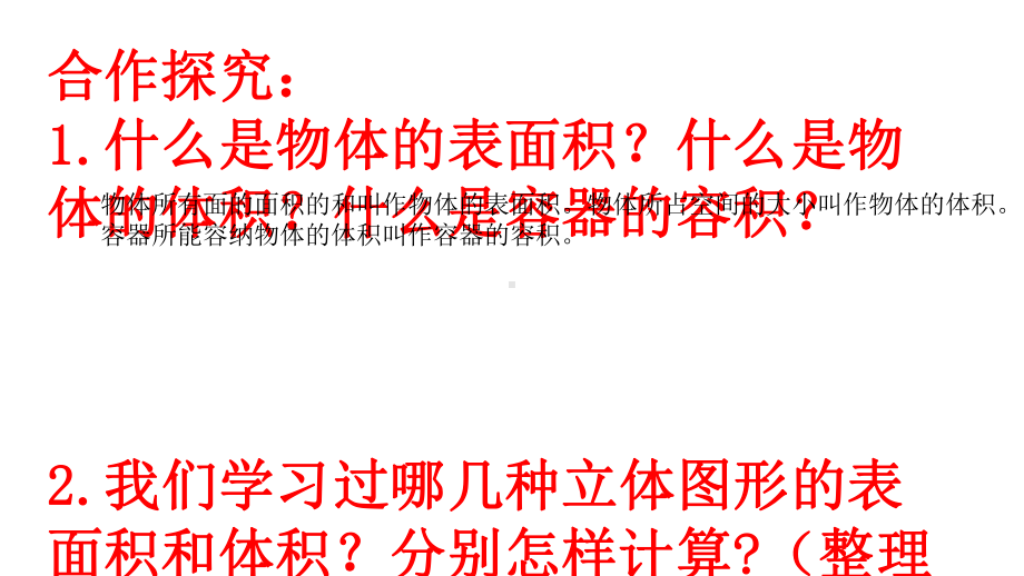 六年级数学下册课件-7.2.6立体图形的表面积和体积（共12张PPT）195-苏教版.pptx_第3页