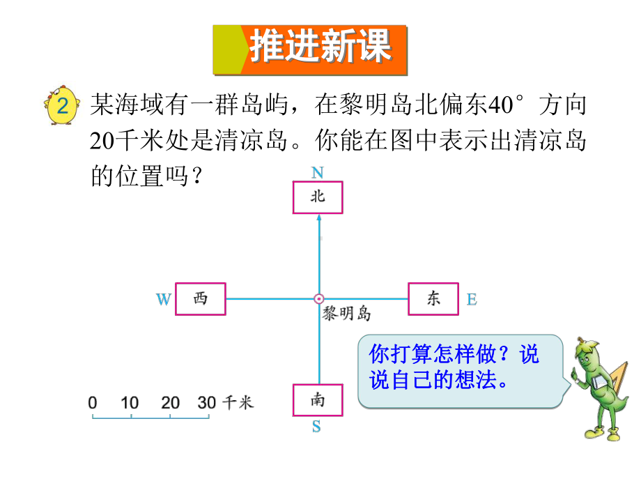 六年级数学下册课件-5.2在平面图上表示物体的位置 -苏教版10张.ppt_第2页