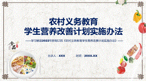 详细解读农村义务教育学生营养改善计划实施办法实用(ppt)课件.pptx