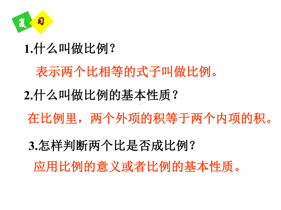 六年级数学下册课件-4.4解比例447-苏教版.ppt_第2页