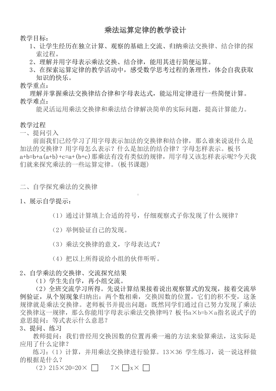 四年级下册数学教案3.3 乘法运算律冀教版.doc_第1页