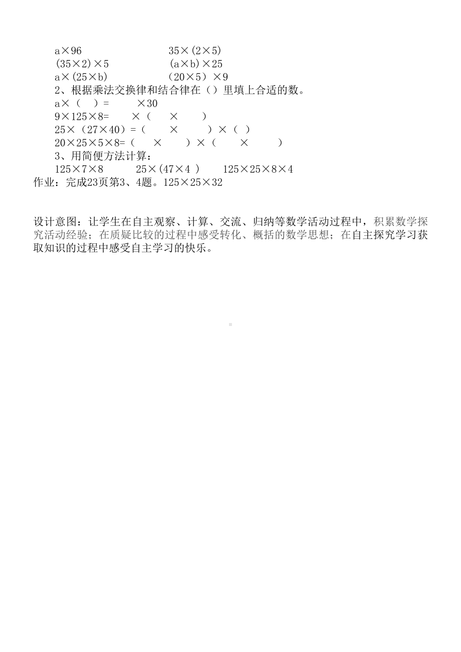 四年级下册数学教案3.3 乘法运算律冀教版.doc_第3页