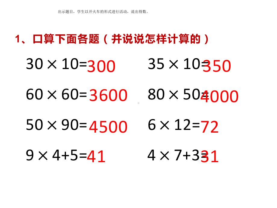 三年级数学下册课件-1.4两位数乘两位数练习 - 苏教版（共16张PPT）.ppt_第3页