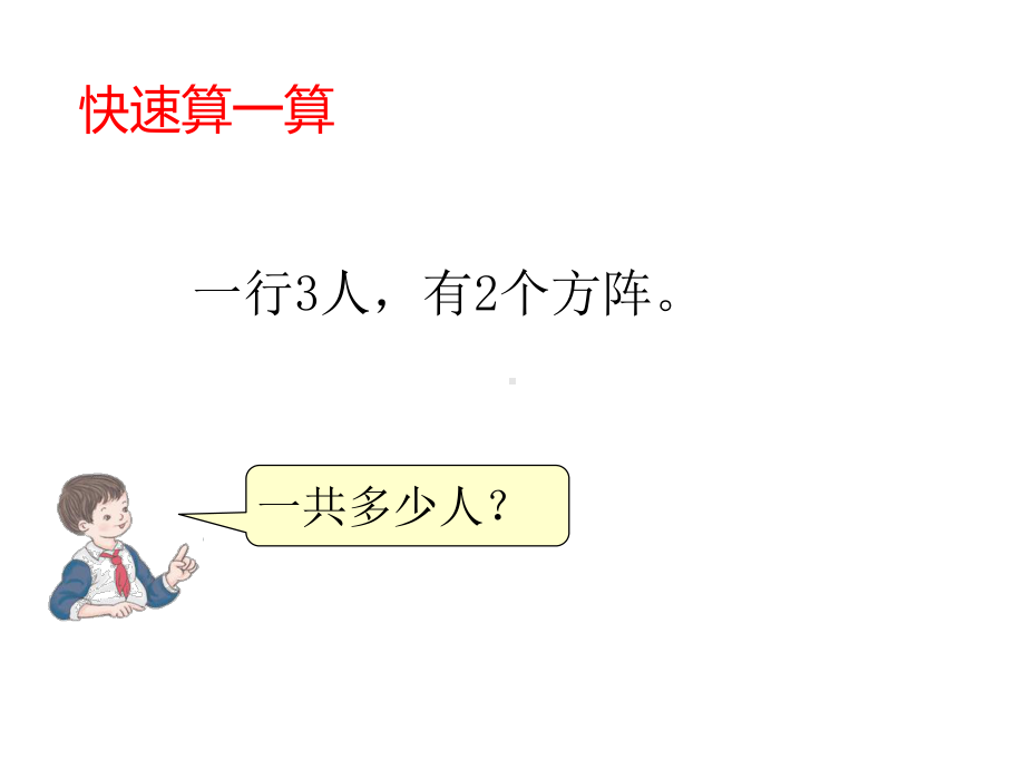 三年级数学下册课件-1.6用两步连乘解决实际问题 -苏教版（共11张PPT）.ppt_第2页