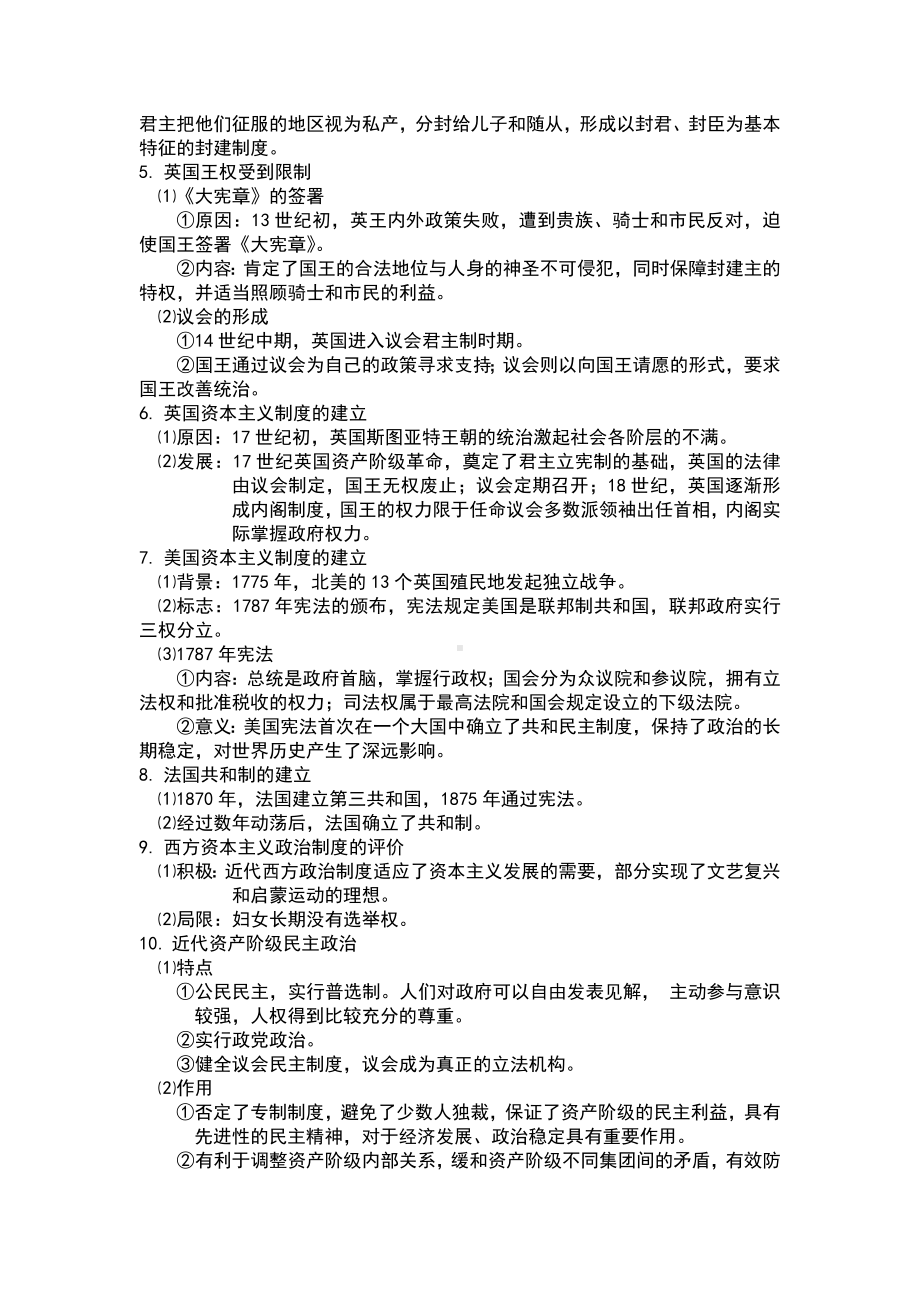 统编版高中历史选择性必修第一册第一单元至第六单元 知识点梳理.docx_第3页