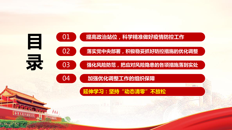 《关于进一步优化新冠肺炎疫情防控措施 科学精准做好防控工作的通知》专题解读PPT 《关于进一步优化新冠肺炎疫情防控措施 科学精准做好防控工作的通知》学习PPT 《关于进一步优化新冠肺炎疫情防控措施 科学精准做好防控工作的通知》专题PPT.ppt_第3页