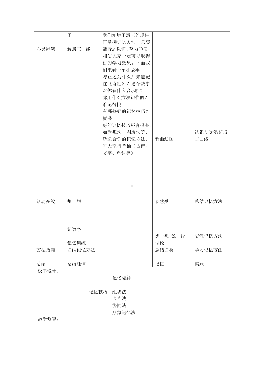 四年级下册心理健康教案-第二十六课 记忆秘籍｜北师大版 .doc_第2页