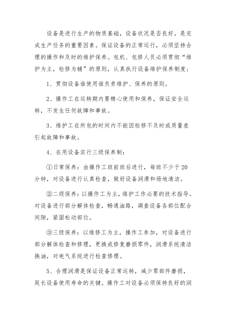 生产安全设备设施采购管理制度.docx_第2页