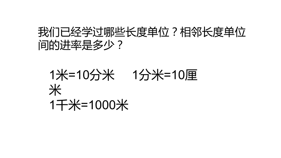 三年级数学下册课件-6面积单位的进率 - 苏教版（共16张PPT）.pptx_第2页