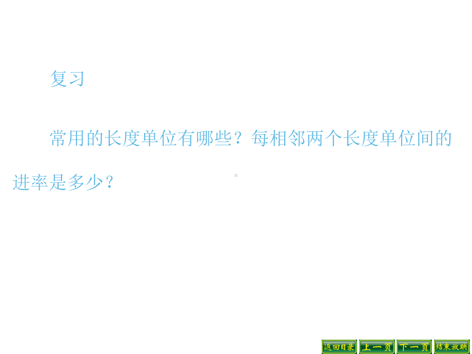 三年级数学下册课件-6面积单位的进率514-苏教版16张.pptx_第2页