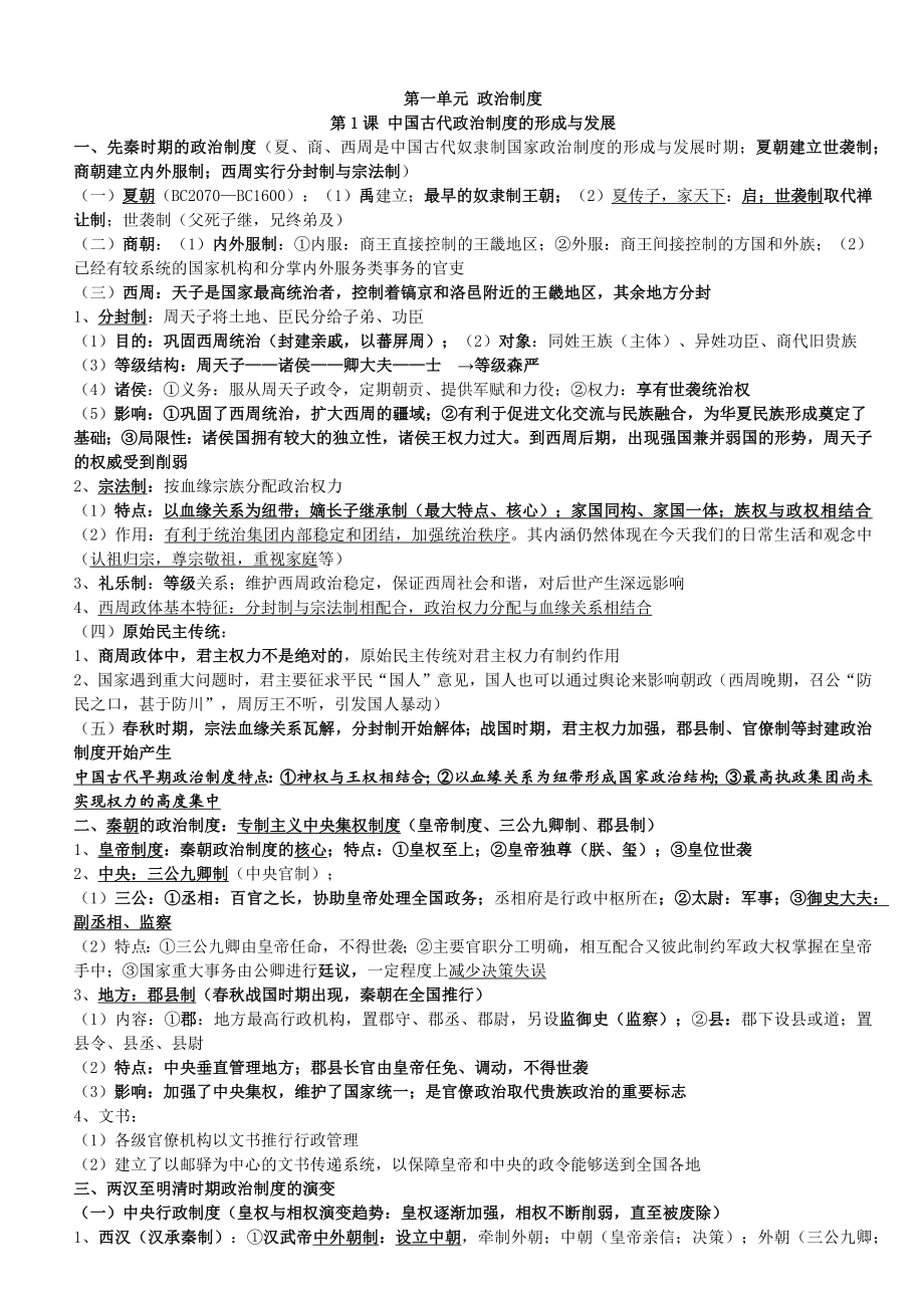 统编版高中历史选择性必修第一册国家制度与社会治理 复习资料.docx_第3页