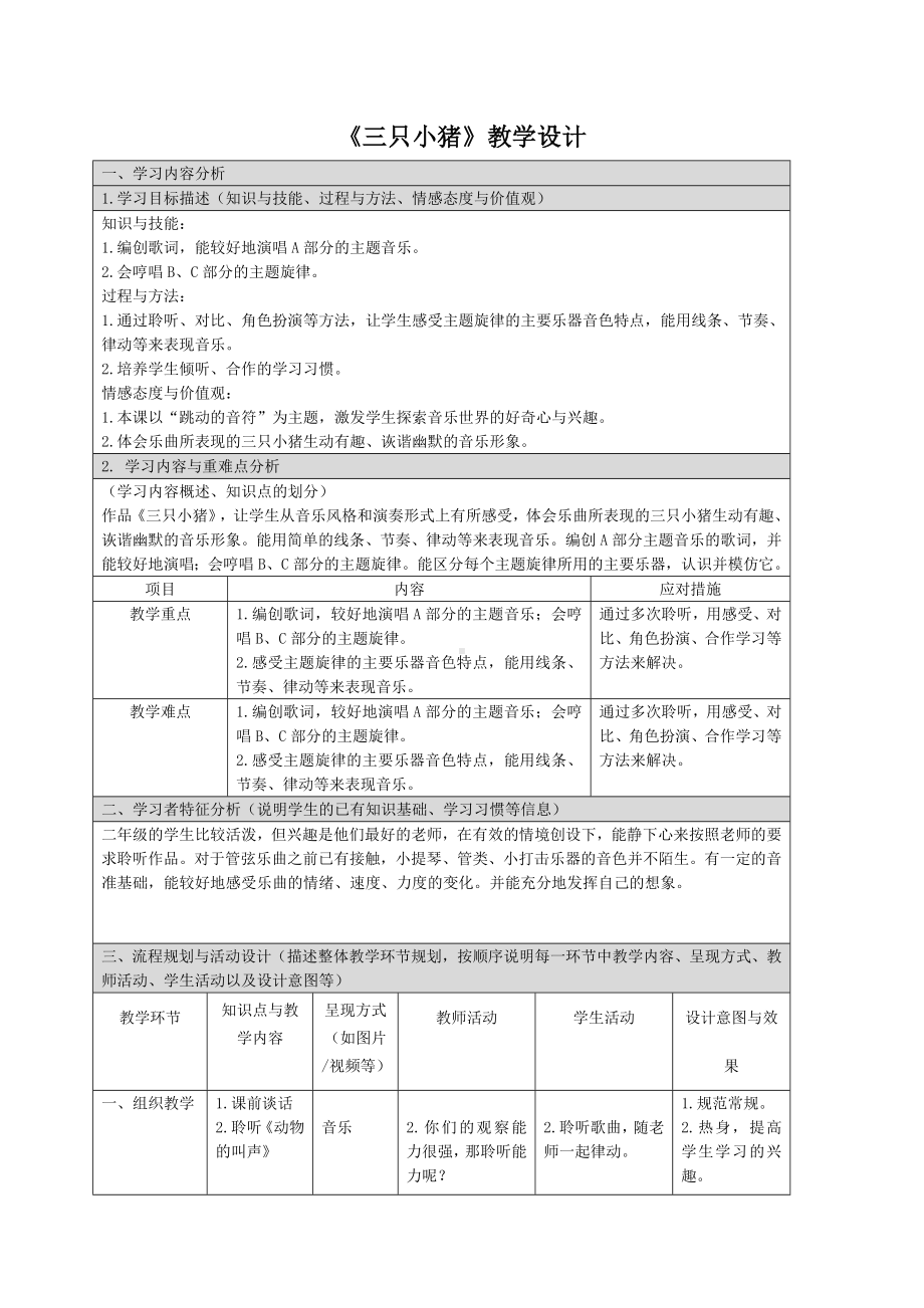 二年级下册音乐教案-7 《三只小猪》 ︳人音版 （五线谱） (3).doc_第1页