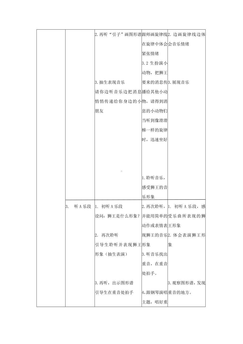 二年级下册音乐教案-6 狮王进行曲 ︳人音版 （五线谱） .doc_第3页