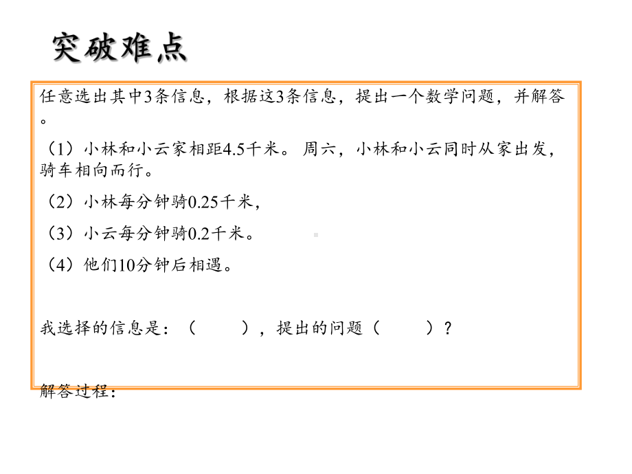 五年级数学上册课件-3.6 整理和复习51-人教版(共10张PPT).pptx_第2页