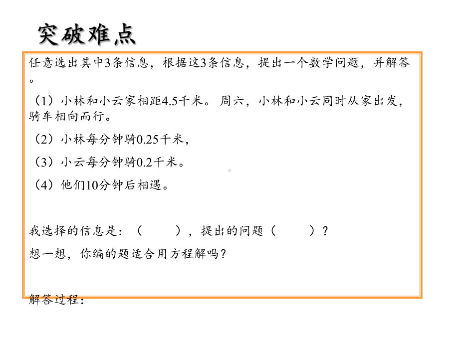 五年级数学上册课件-3.6 整理和复习51-人教版(共10张PPT).pptx_第3页