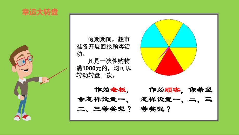 四年级上册数学课件-9.4 统计天地丨苏教版 (共15张PPT).ppt_第3页