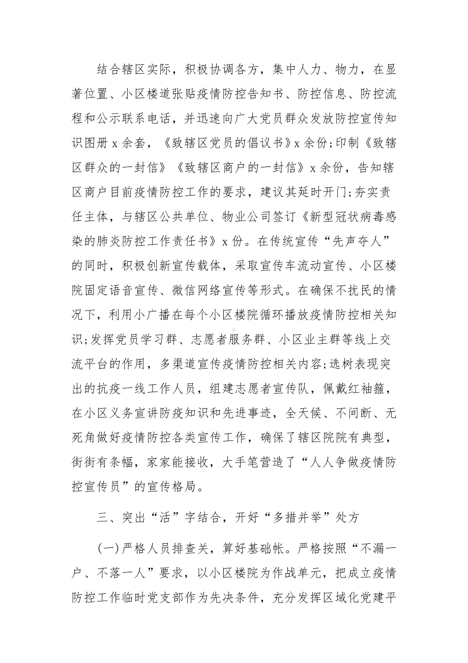 企业疫情防控工作情况汇报范文(精选7篇).docx_第2页