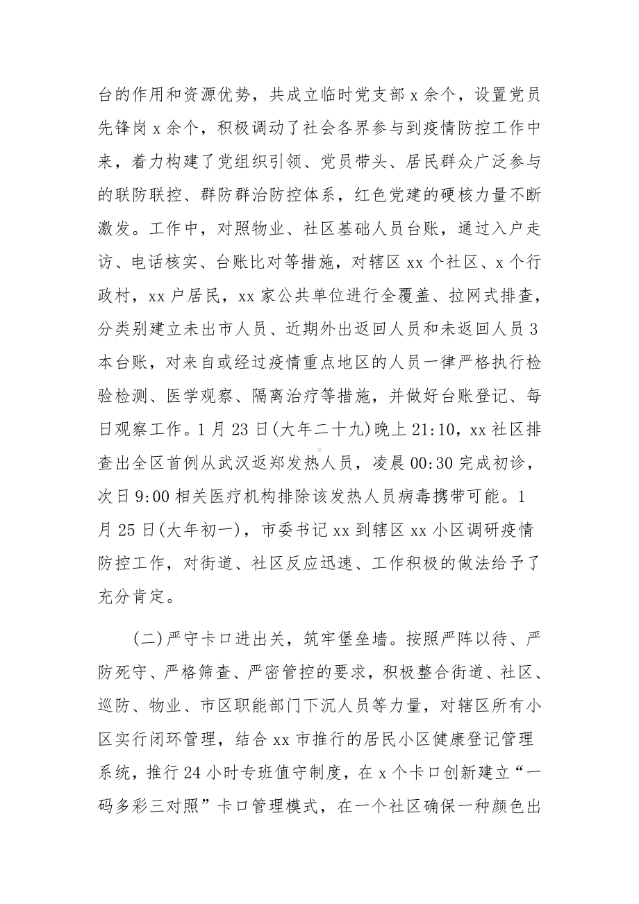 企业疫情防控工作情况汇报范文(精选7篇).docx_第3页