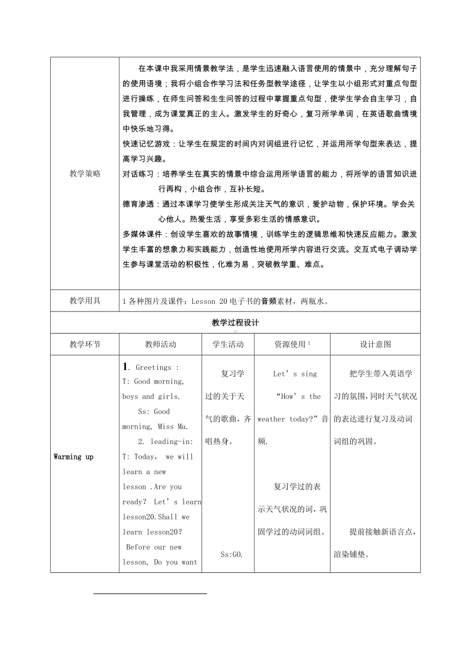 四年级上册英语教案－Unit4 How's the weather today Lesson20 ｜人教精通版.doc_第2页