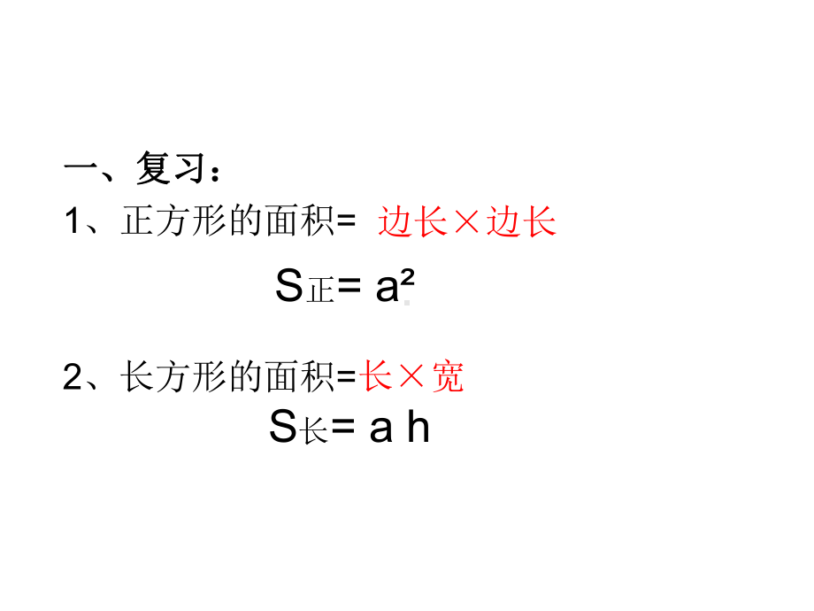 五年级数学上册课件-6.1 平行四边形的面积（51）-人教版.ppt_第2页