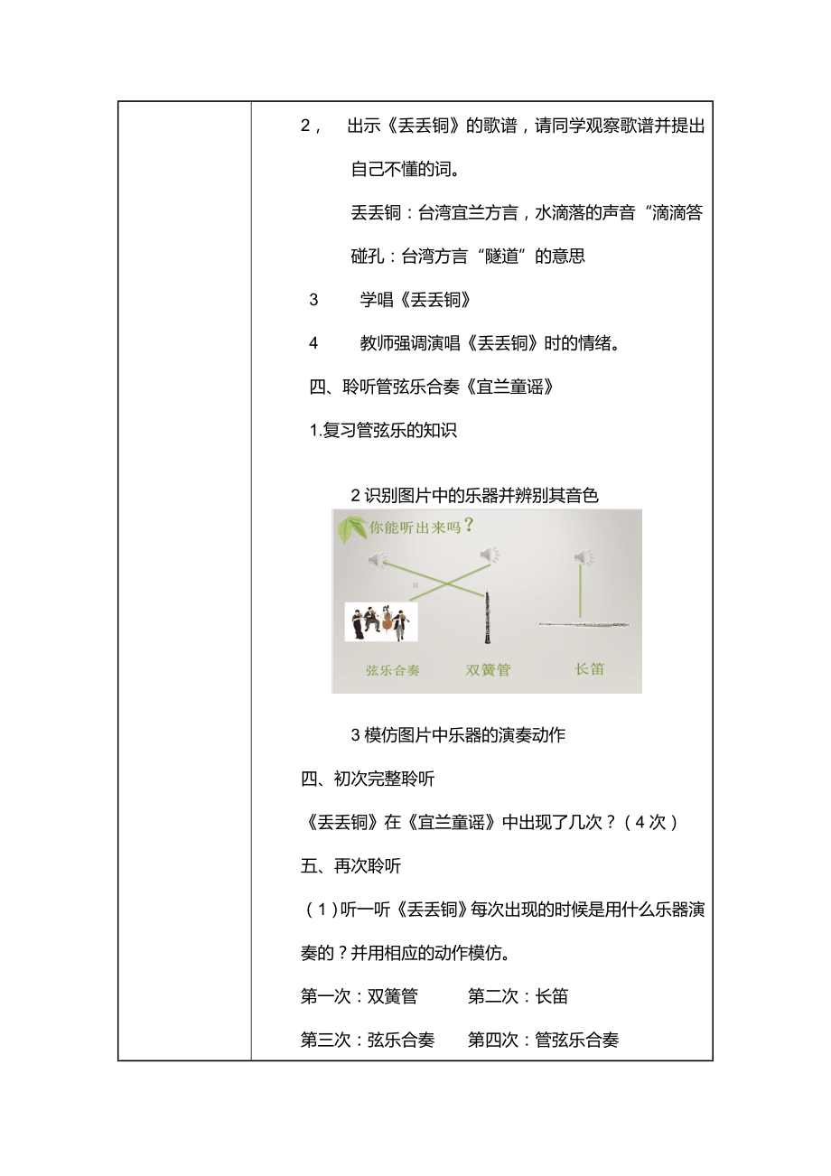 二年级下册音乐教案第四单元 欣赏宜兰童谣 (片段 )｜人教版 .docx_第3页