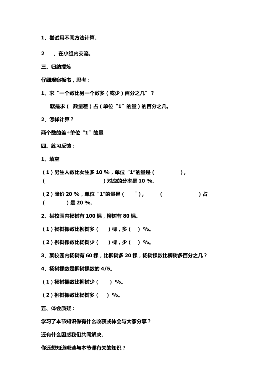 六年级上册数学教案-6 用百分数解决问题（2）-人教版.doc_第2页