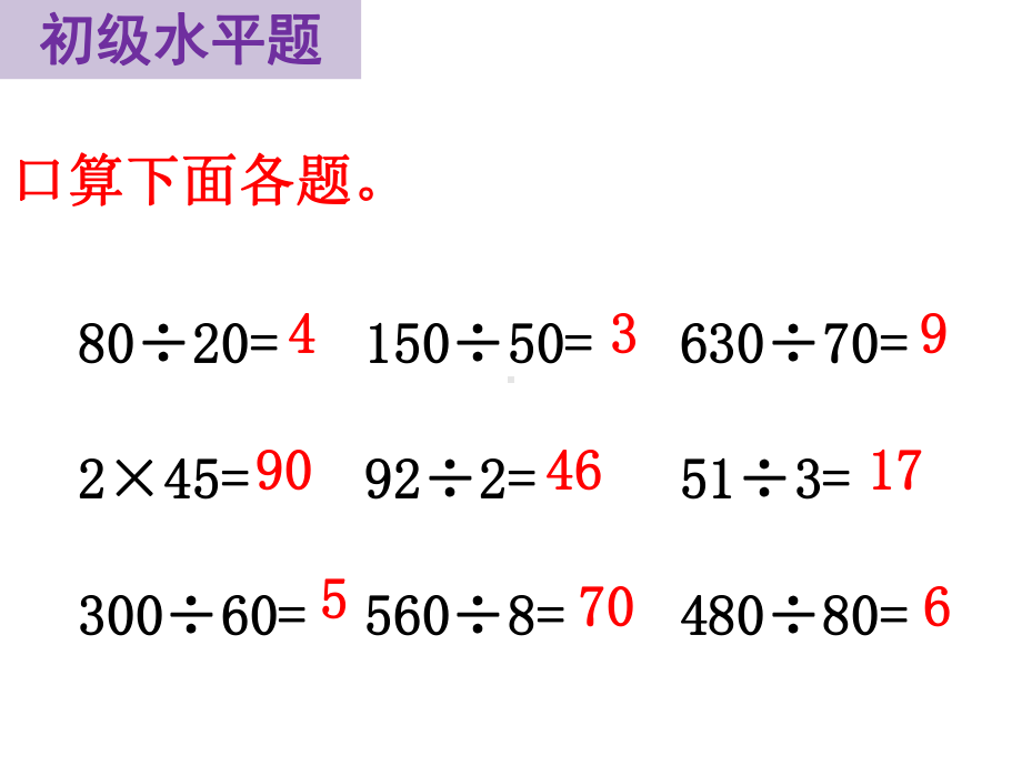 四年级上册数学课件-9.1 数的运算丨苏教版 (共9张PPT).ppt_第2页