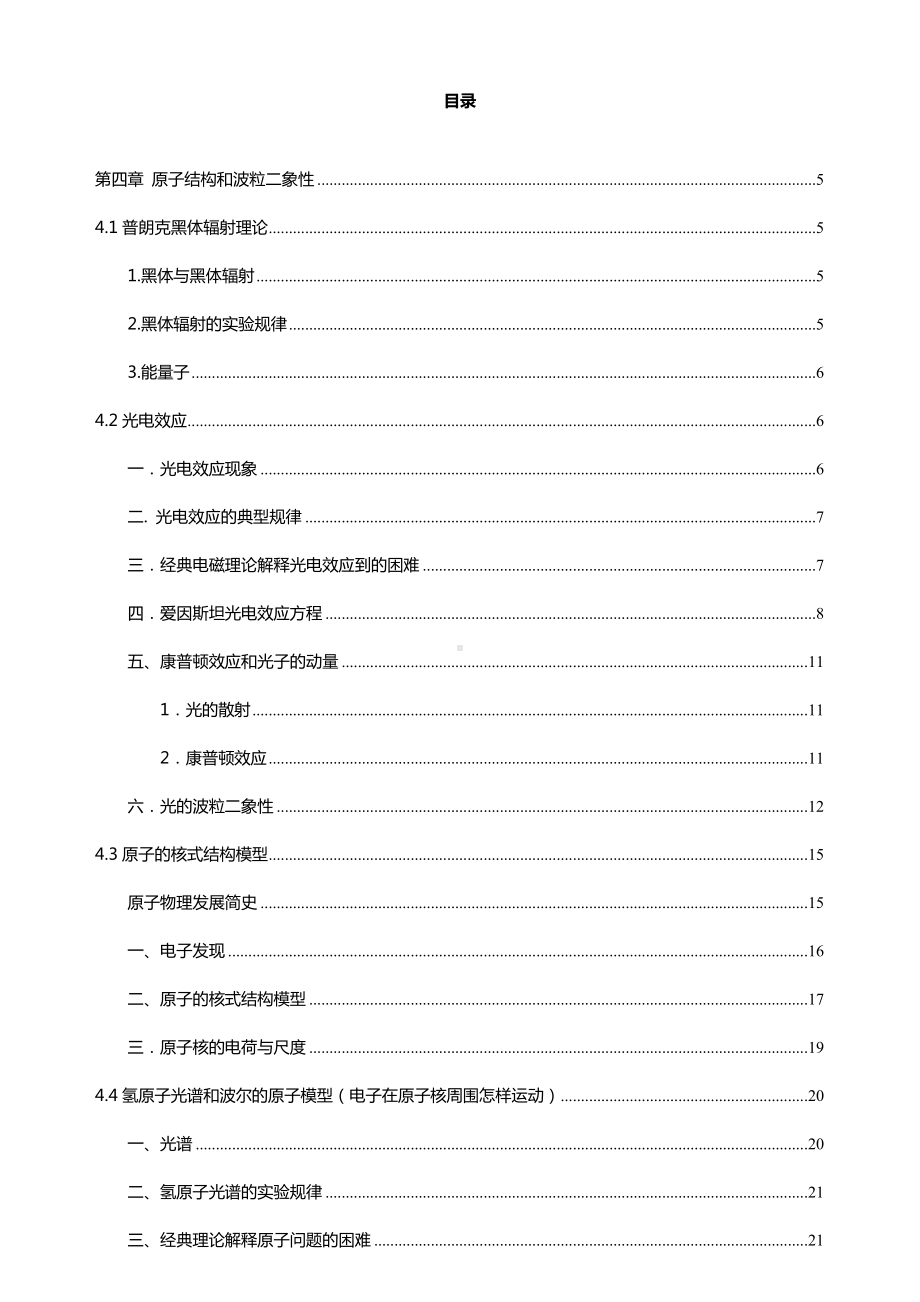 2022新人教版（2019）《高中物理》选择性必修第三册教学资料 原子物理知识点.docx_第1页