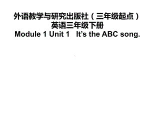 三年级英语下册课件-Module 1 Unit 1 It's the ABC Song140-外研版（三起）.pptx