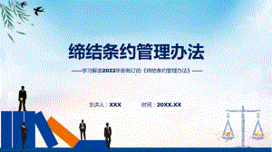 2022年缔结条约管理办法缔结条约管理办法全文内容ppt资料.pptx