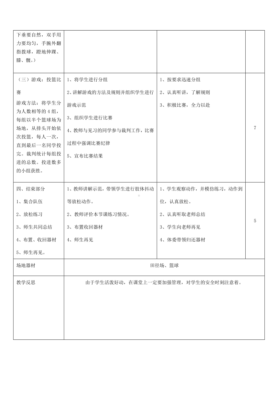 体育与健康人教版六年级全一册单手肩上投篮教案.doc_第3页